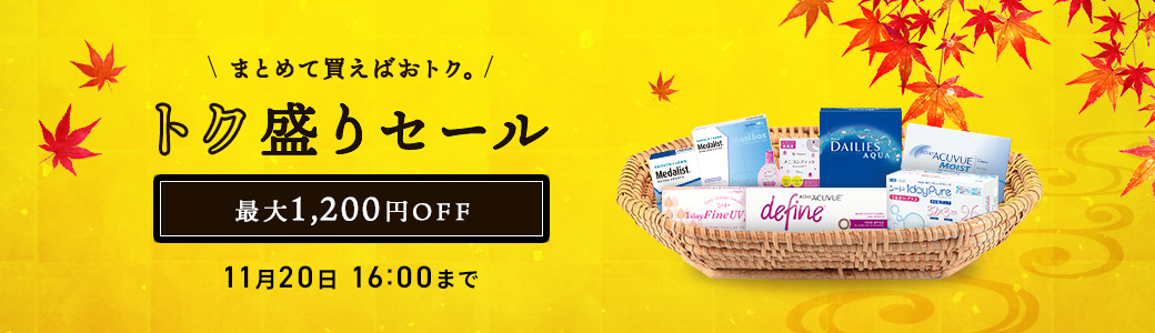  ガンガンおまとめ買いしちゃおう！ボリュームUPセール