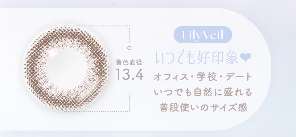 リリーベール