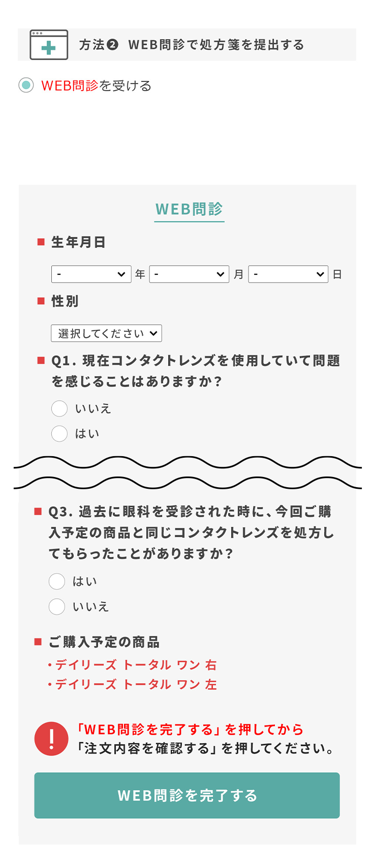 WEB問診フォームの入力の流れ