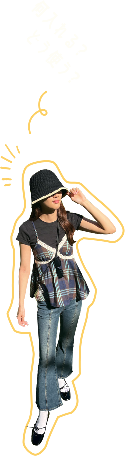 何入れる? どう使う？