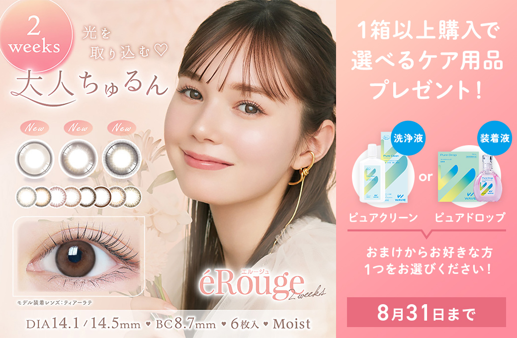 エルージュ選べるケア用品プレゼント