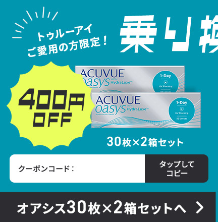 オアシス30枚×2枚セットへ