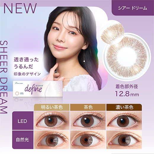 ワンデーアキュビューディファインモイスト シアードリーム 30枚入り（×12箱）