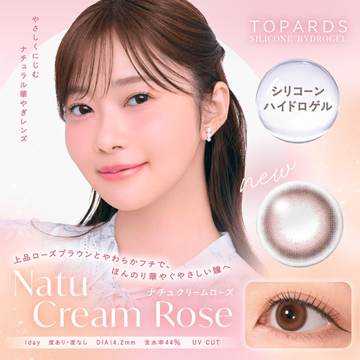 トパーズ ワンデー シリコーンハイドロゲル ナチュクリームローズ 10枚入り（×2箱）
