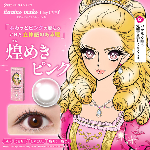 ヒロインメイク ワンデーUV エム 煌めきピンク 30枚入り（×6箱）